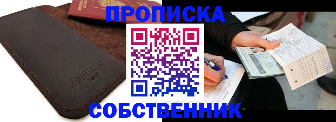 прописка в квартире в Брянске