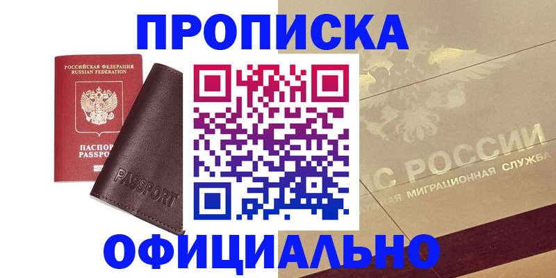 временная регистрация недорого в Брянске